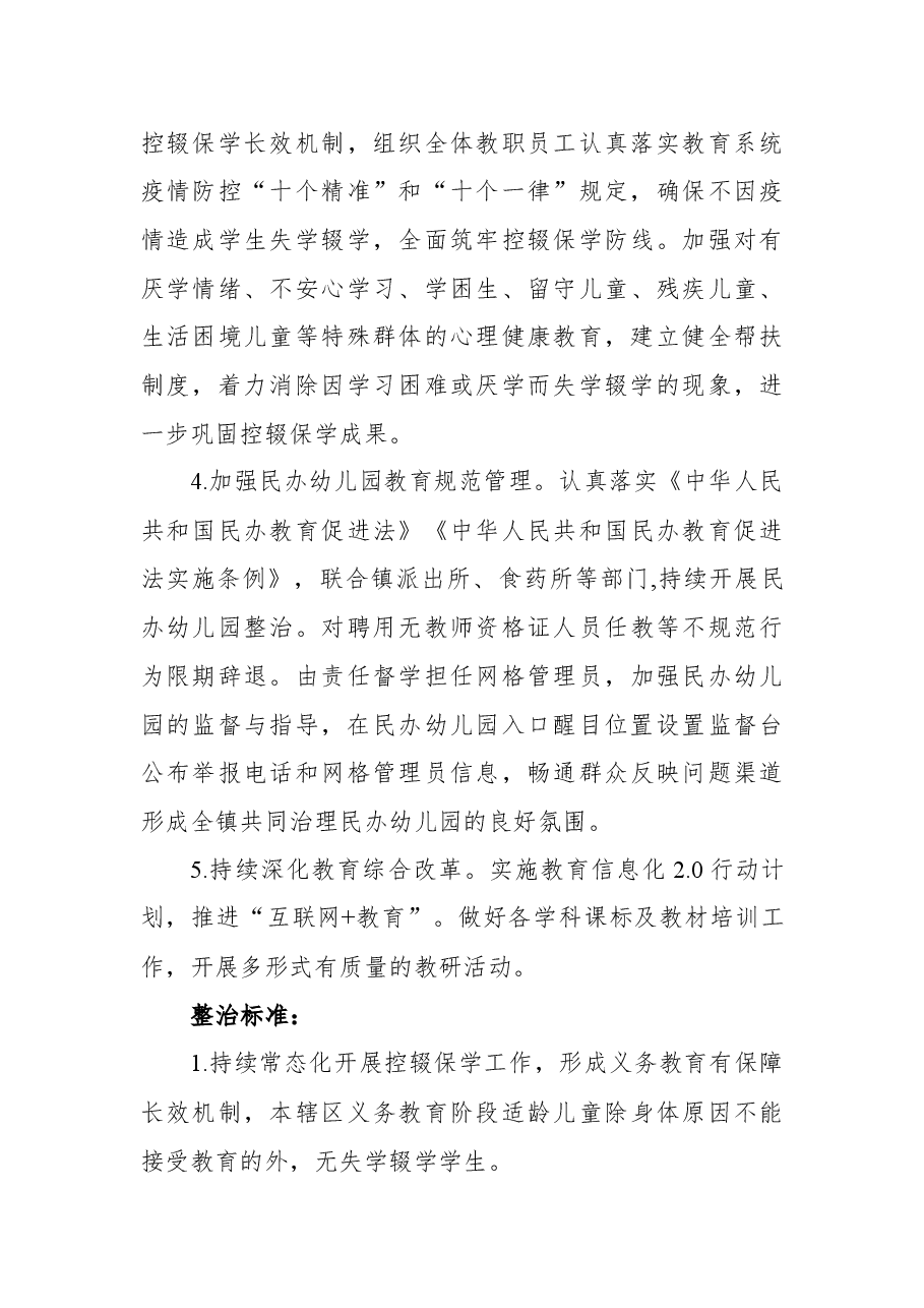 （3篇）党支部突出问题专项整治工作实施方案汇编.docx，第4页预览