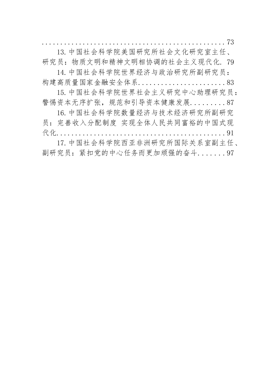 (17篇)学习党的二十大精神理论文章汇编.docx,第2页预览