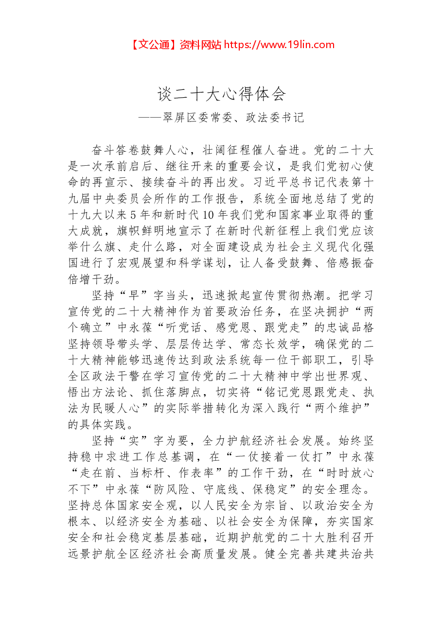 (13篇)政法委学习党的二十大会议精神心得体会汇编.docx,第2页预览