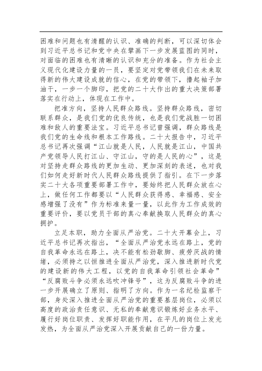 县纪委监委机关干部学习二十大精神心得体会.docx,第2页预览