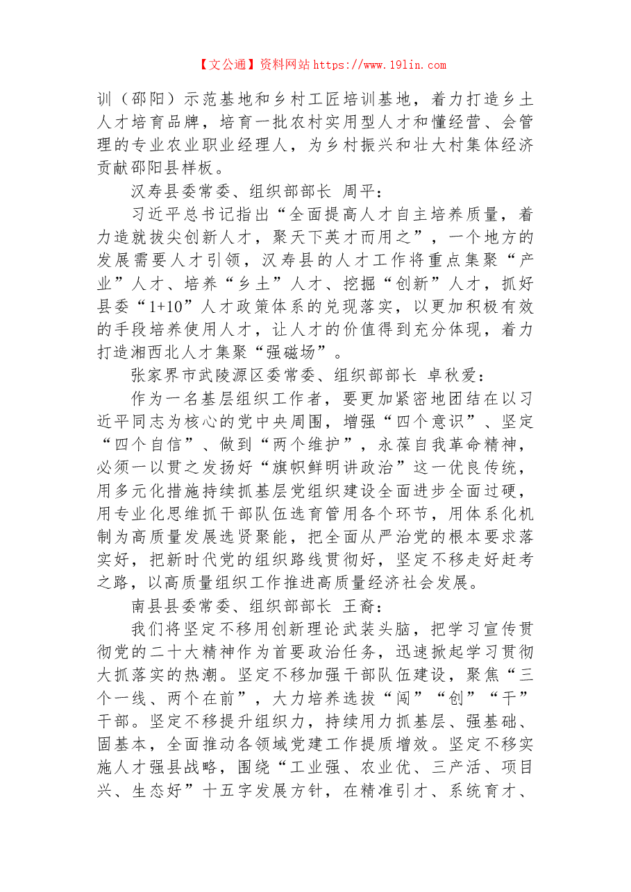 组织部长热议党的二十大报告.docx,第2页预览