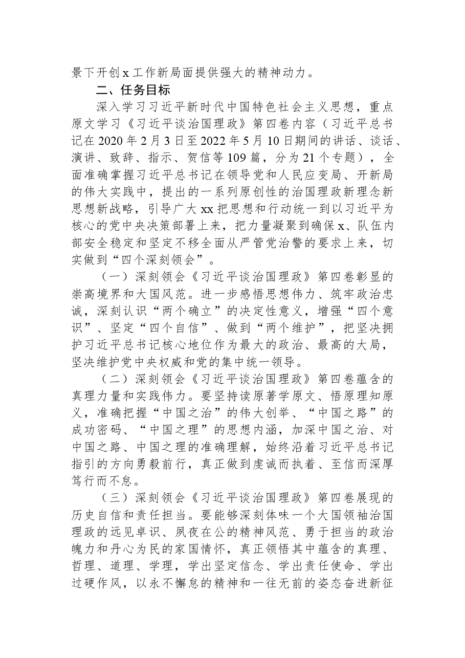(5篇)学习贯彻《谈治国理政》第四卷实施方案汇编.docx,第3页预览