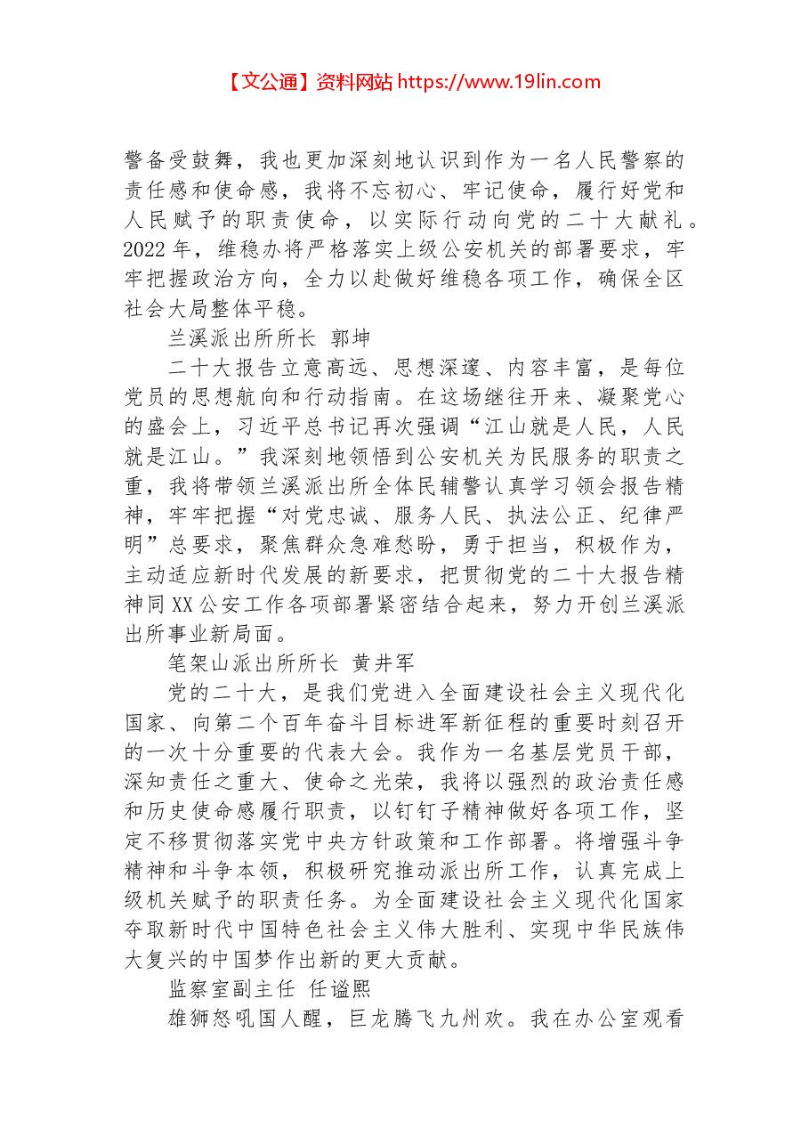 (12篇)社会各界学习二十大精神心得体会.docx,第3页预览