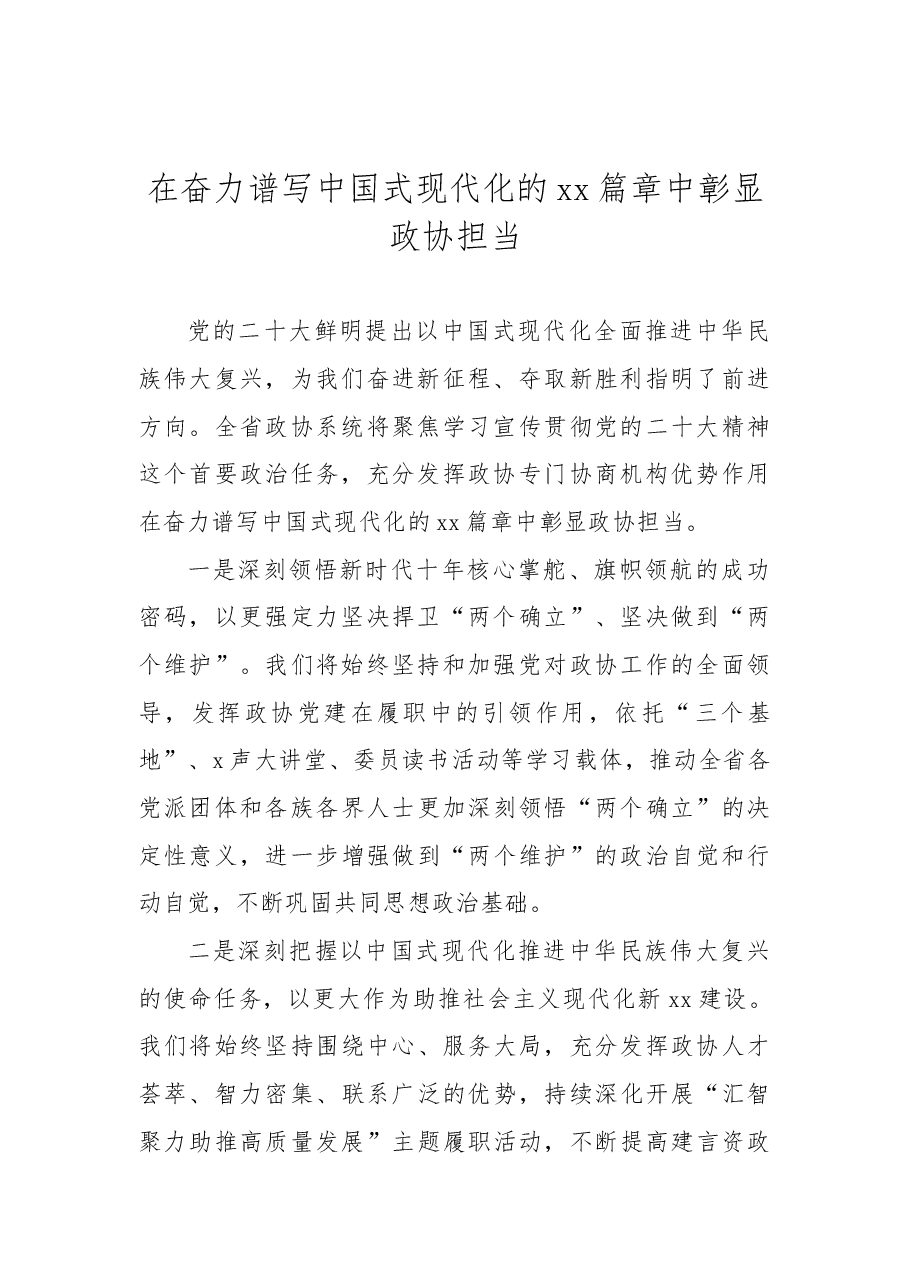 （13篇）在理论学习中心组集体学习会上学习贯彻党的二十大精神心得体会发言汇编.docx，第3页预览