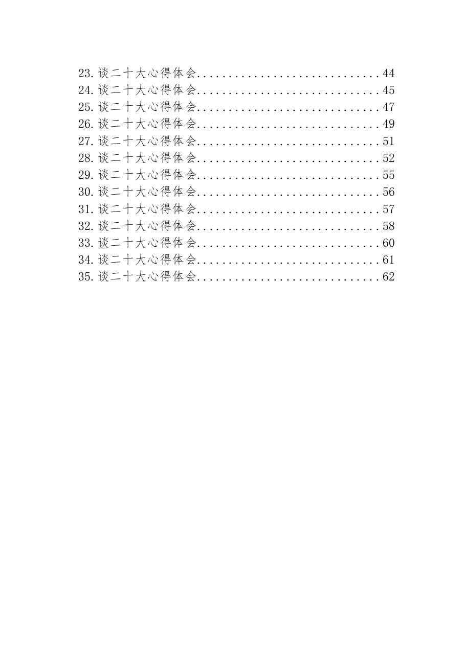 (35篇)公安局学习党的二十大心得体会汇编.docx,第2页预览