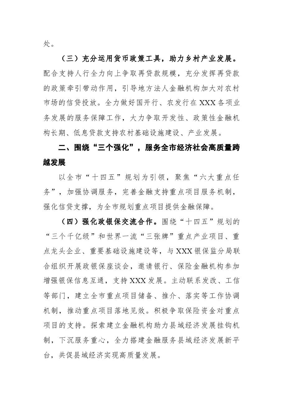 (3篇)2022年局机关工作计划要点.docx,第4页预览