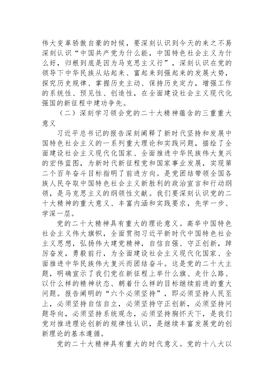 公司学习二十大报告党课:新精神催人奋进,新时代建功立业,新征程引领前行.docx,第3页预览