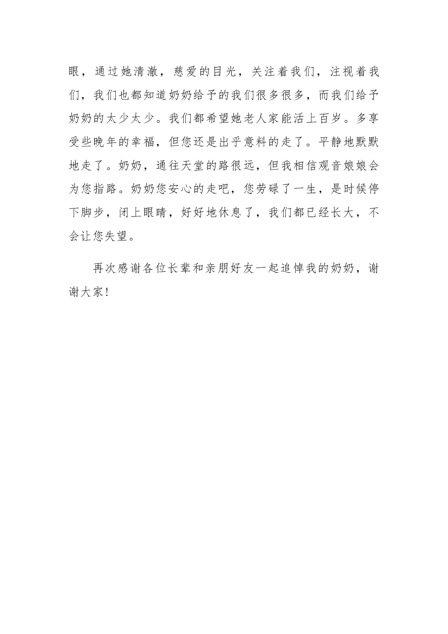 追悼会悼词(5).docx,第4页预览