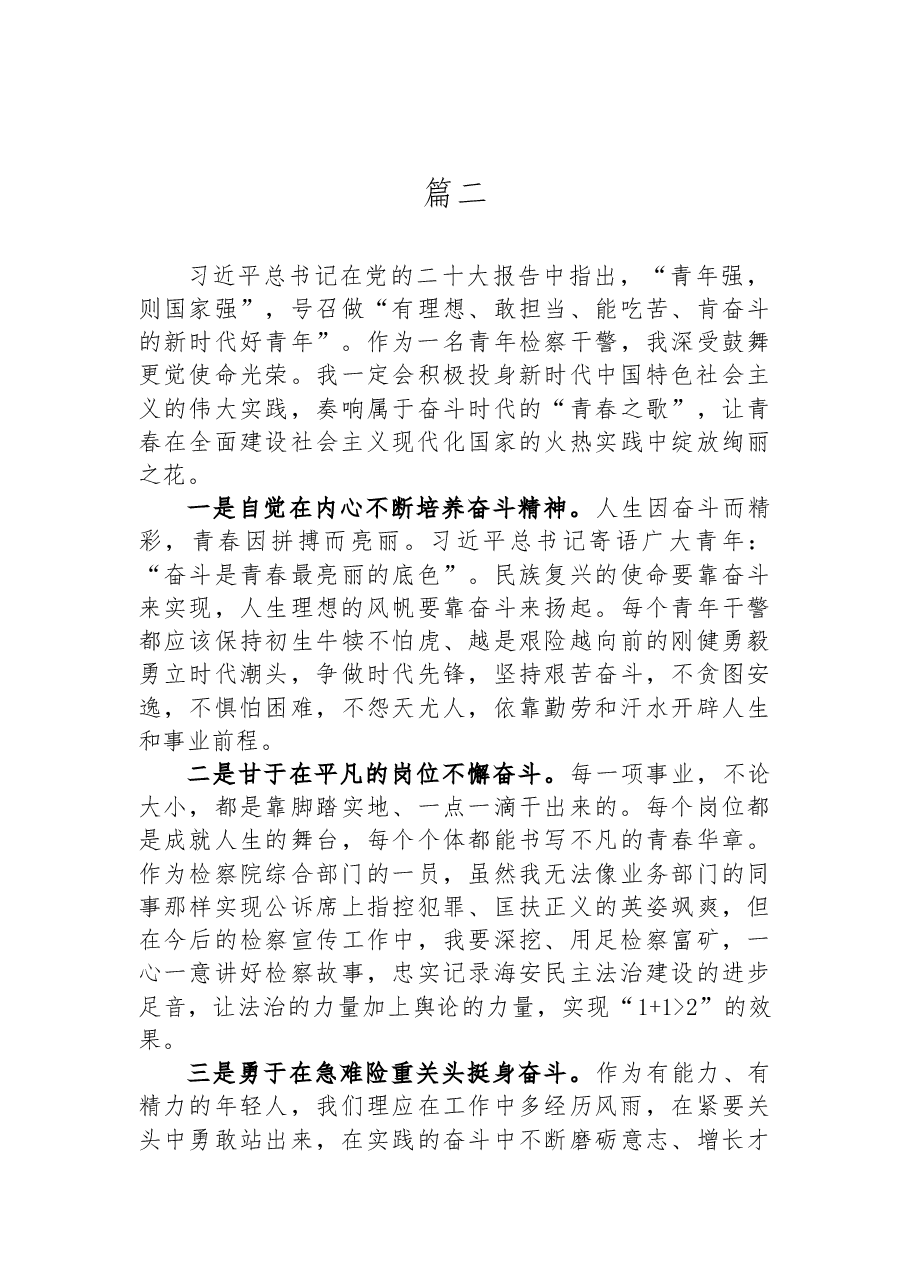 (6篇)学习党的二十大精神心得体会.docx,第3页预览