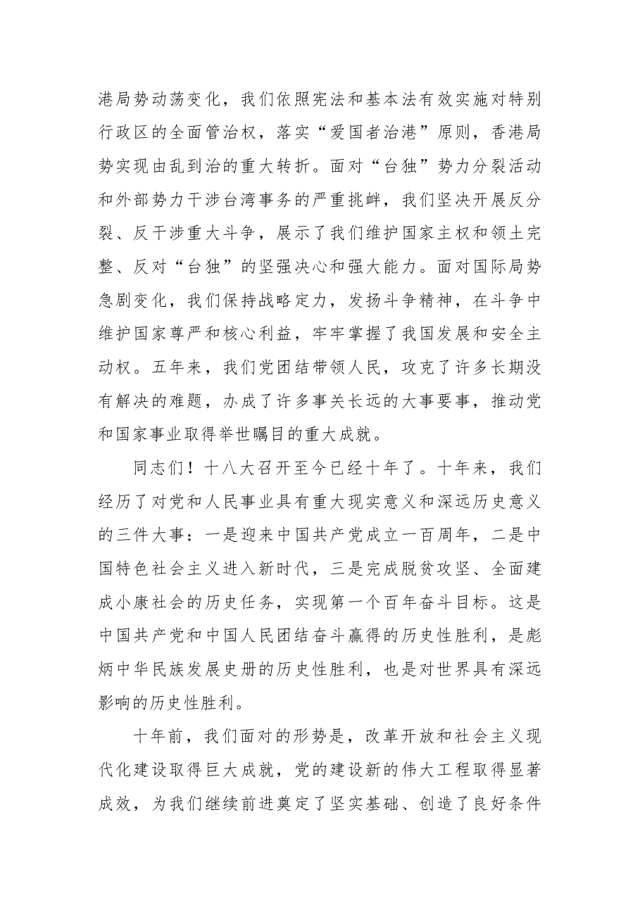 二十大党课宣讲稿.docx，第4页预览
