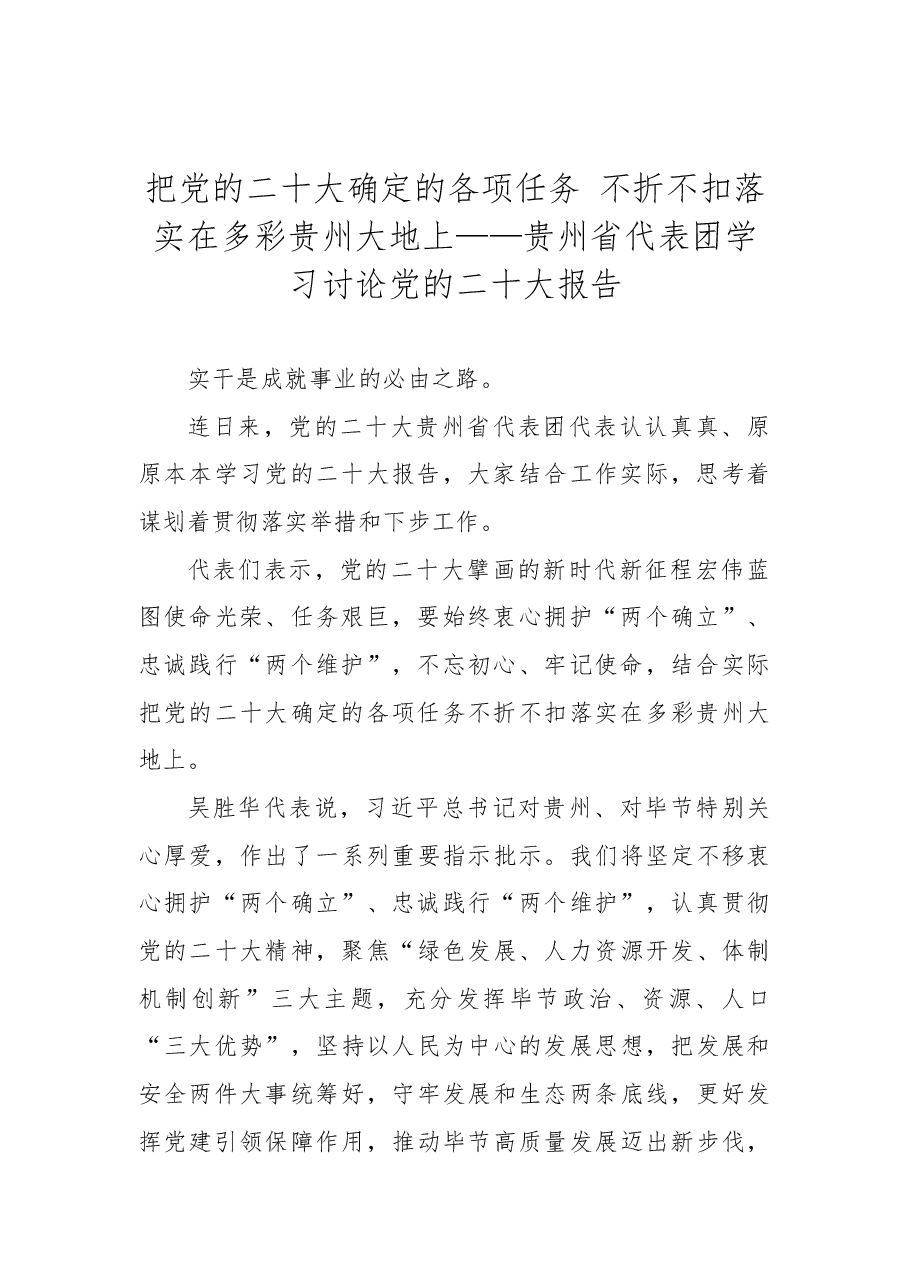 (15篇)学习党的二十大汇编.docx,第3页预览