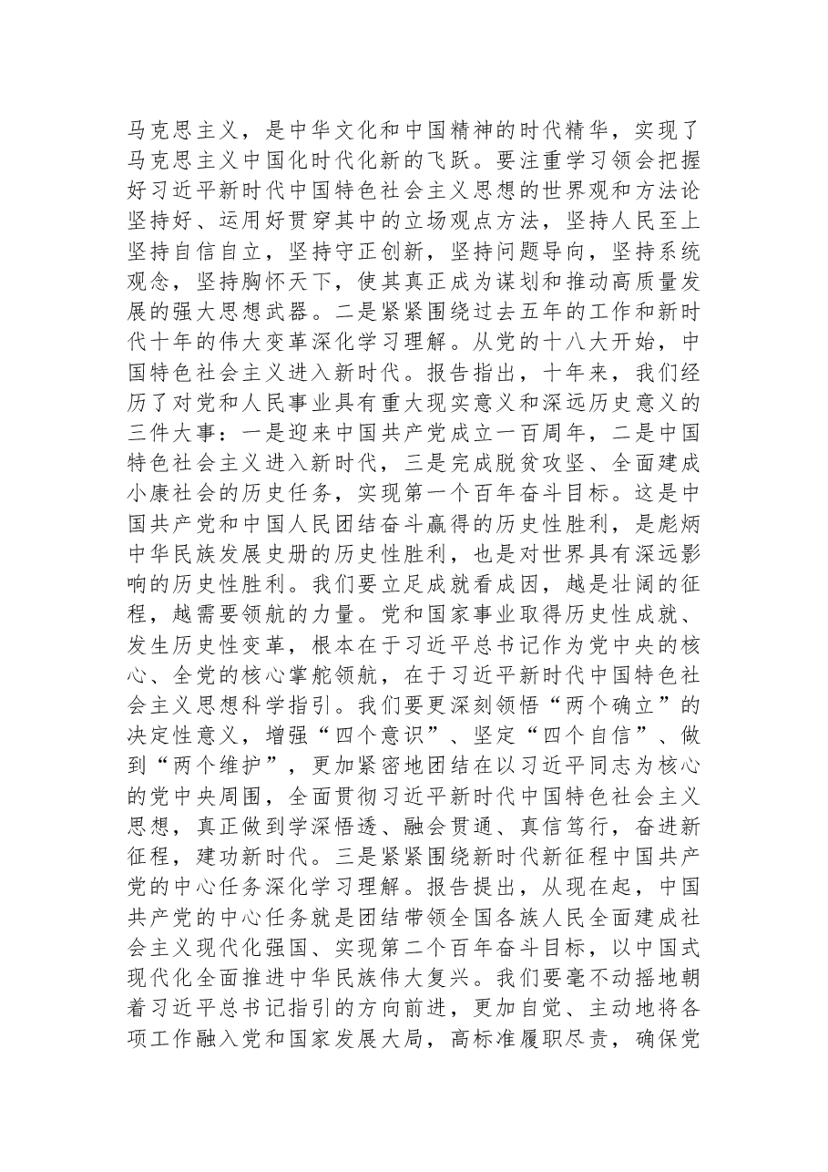 在学习宣传贯彻党的二十大报告会议上的部署讲话.docx,第3页预览