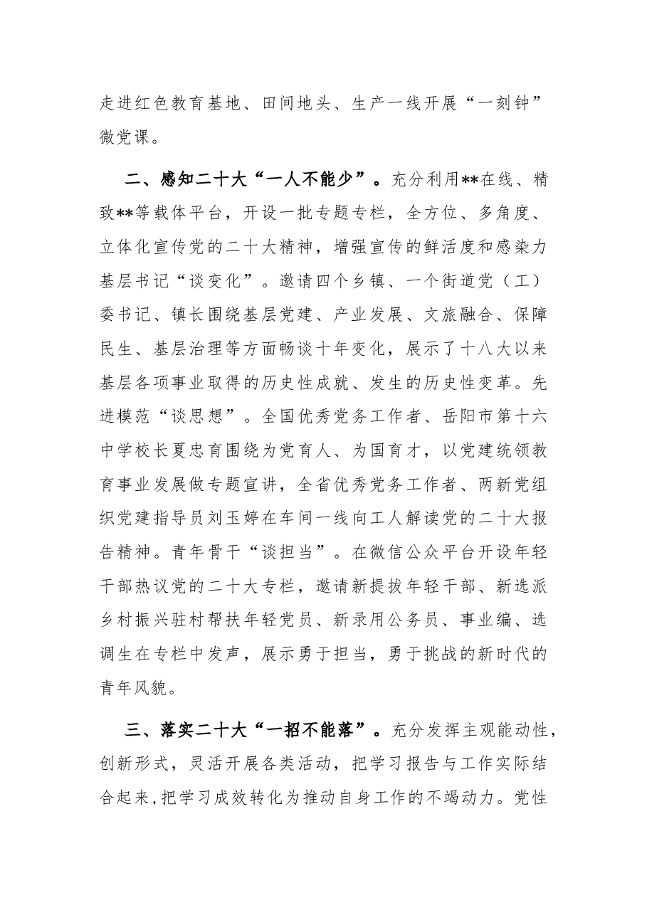 二十大精神学习宣传贯彻工作情况汇报.docx,第2页预览
