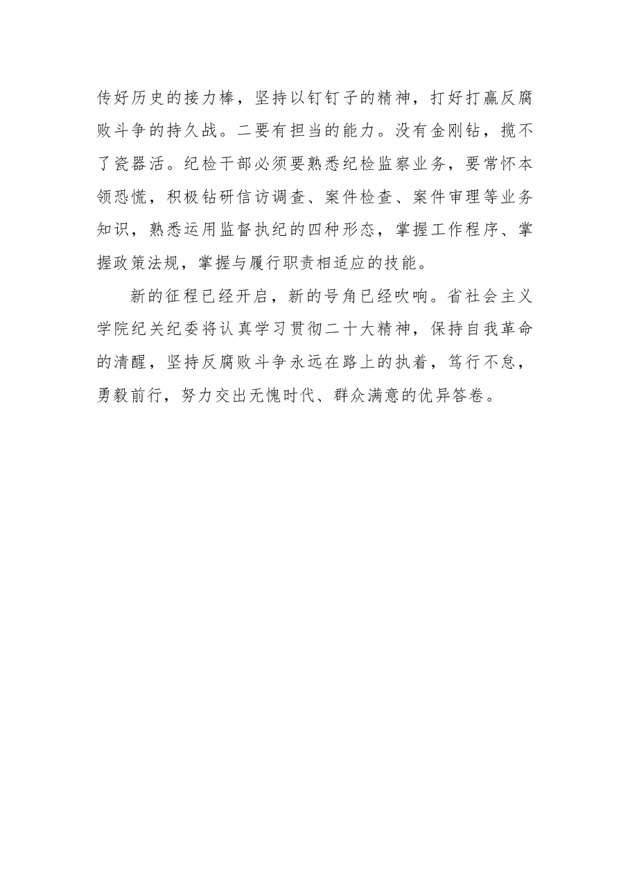 (6篇)学习贯彻党的二十大精神心得体会汇编.docx,第4页预览