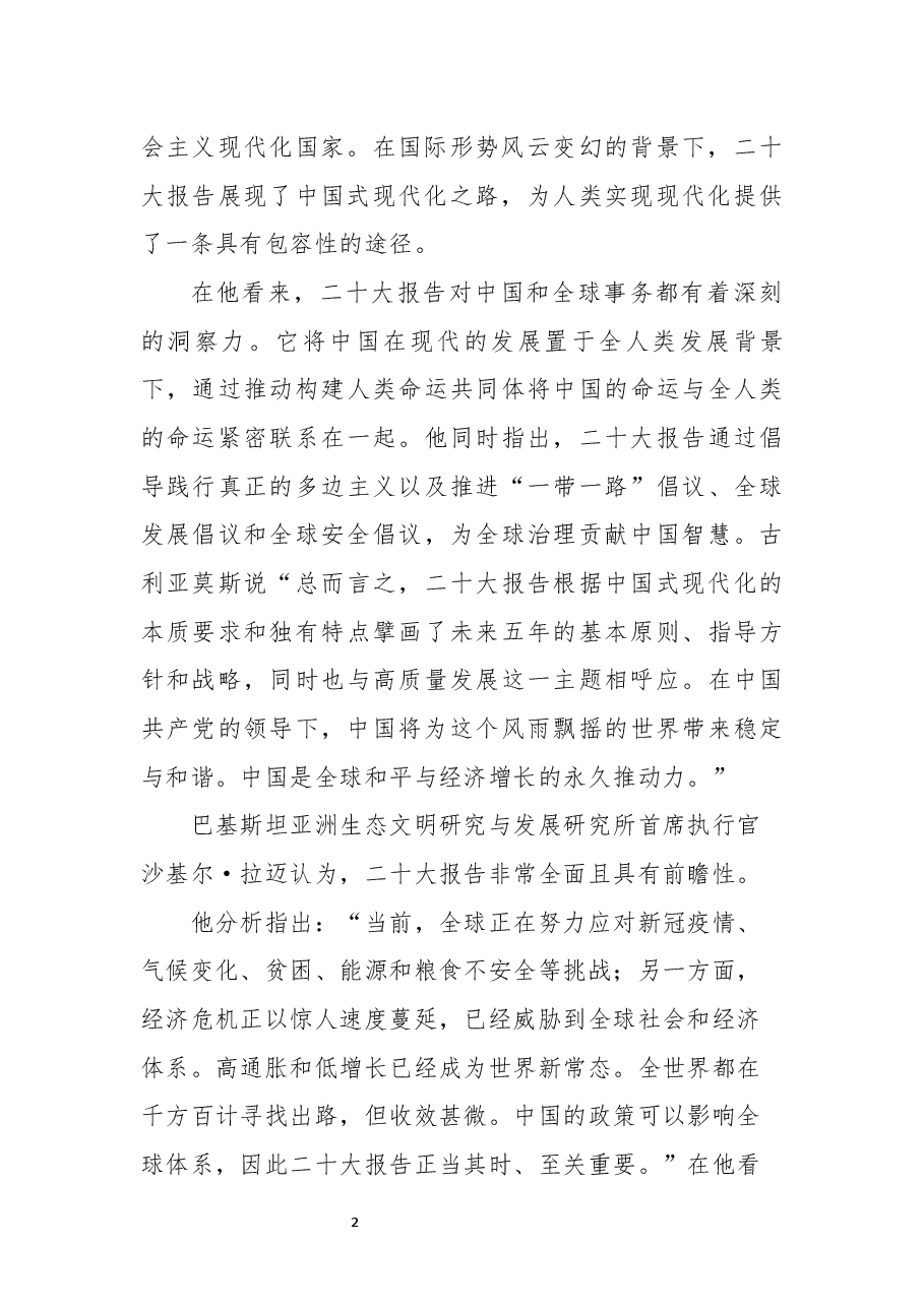 在学习贯彻党的二十大精神交流研讨会上的交流发言.docx,第2页预览