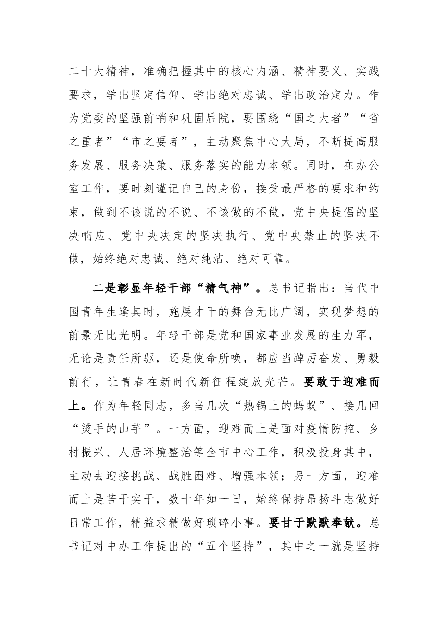 办公室人员:以工作实绩检验学习成效(二十大体会).docx,第2页预览