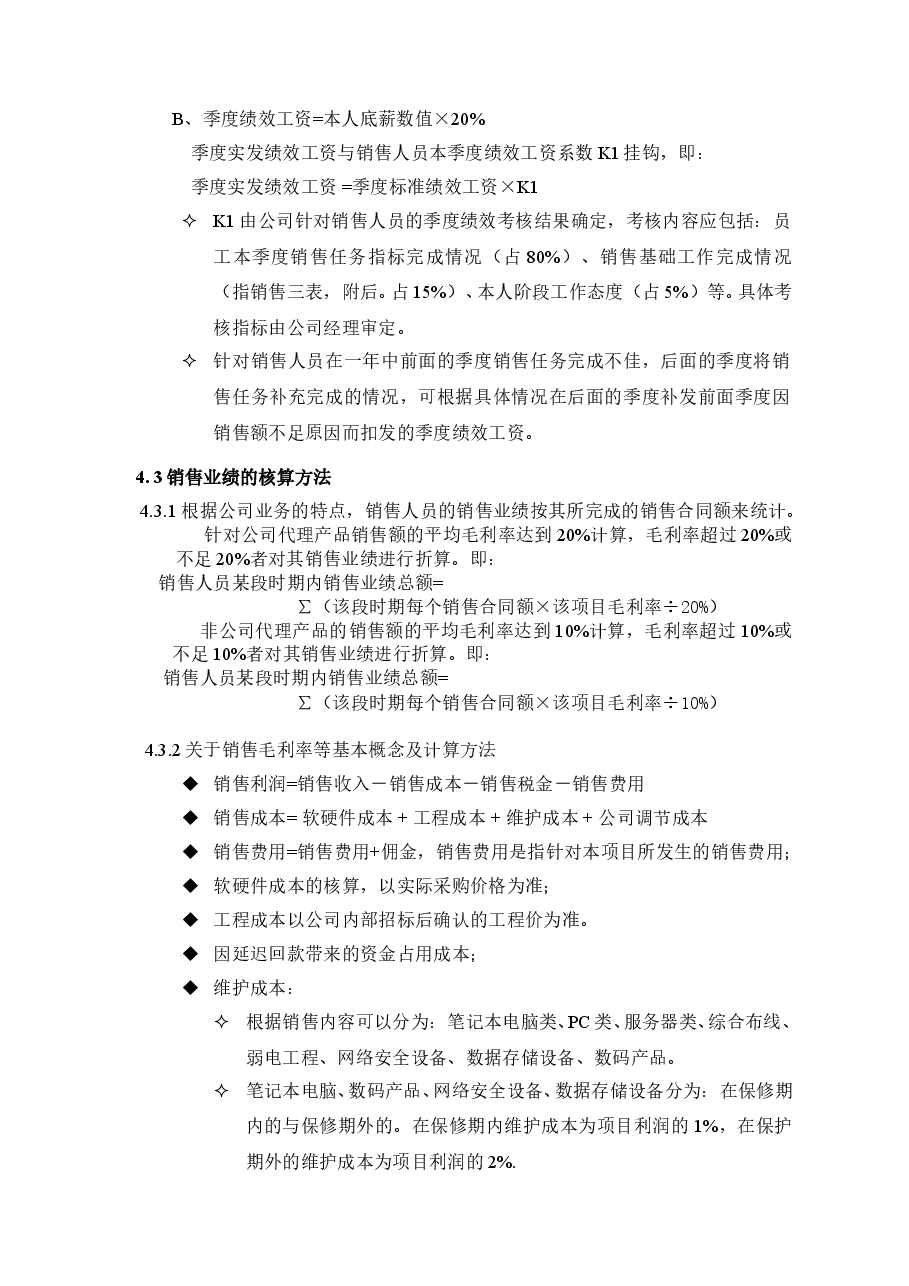 销售人员薪酬管理规定(简版).doc，第2页预览