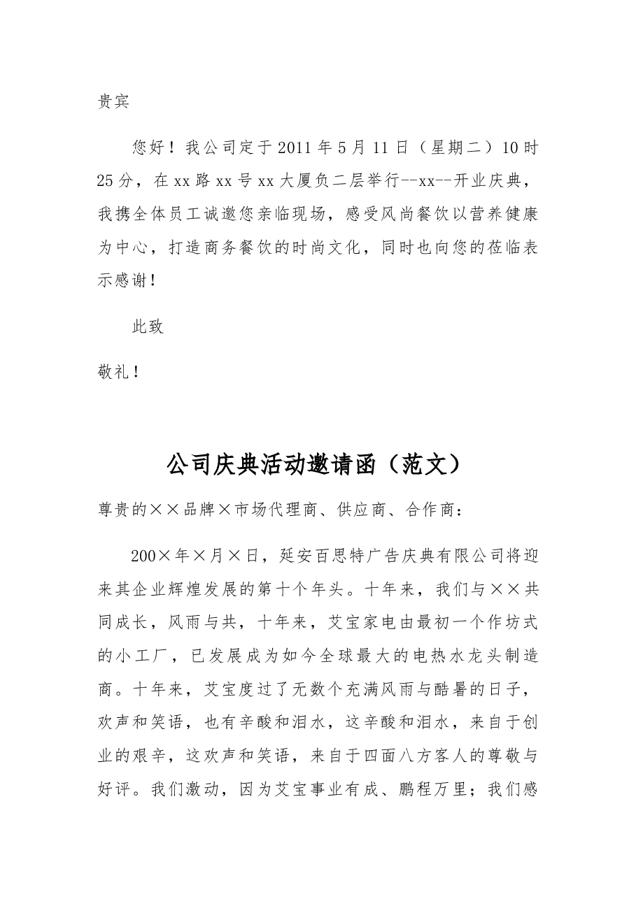 (3篇)公司周年庆典请柬.docx,第2页预览