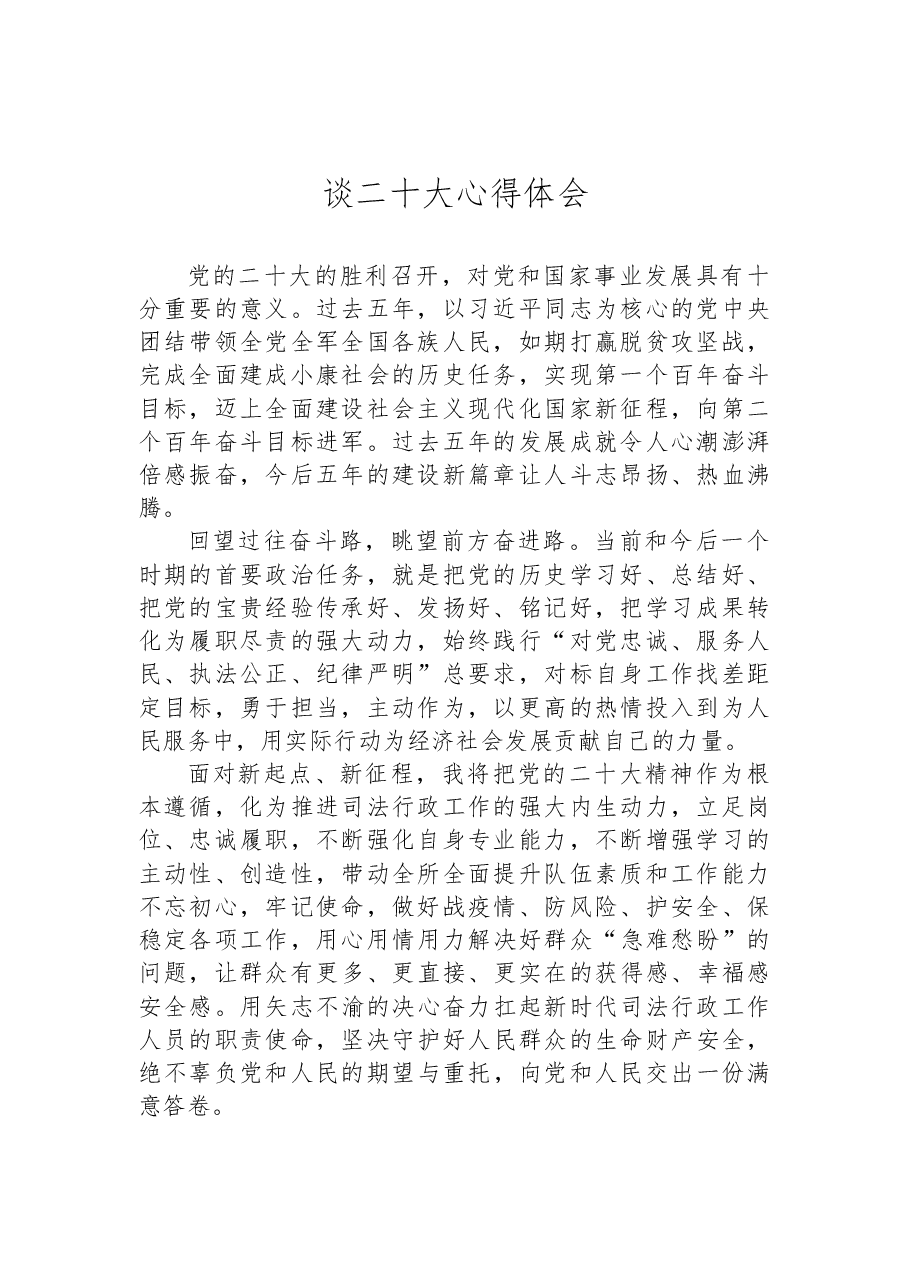 (32篇)司法局学习党的二十大心得体会汇编.docx,第3页预览