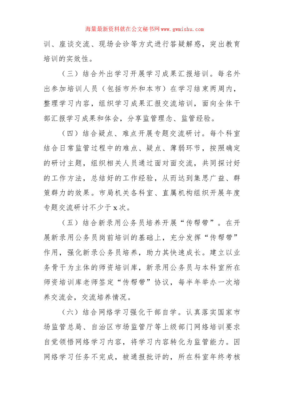 (4篇)2022年干部教育培训工作方案汇编.docx,第4页预览