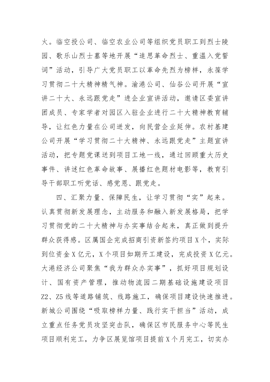抓好“四环节”学习贯彻党的二十大精神.docx，第3页预览