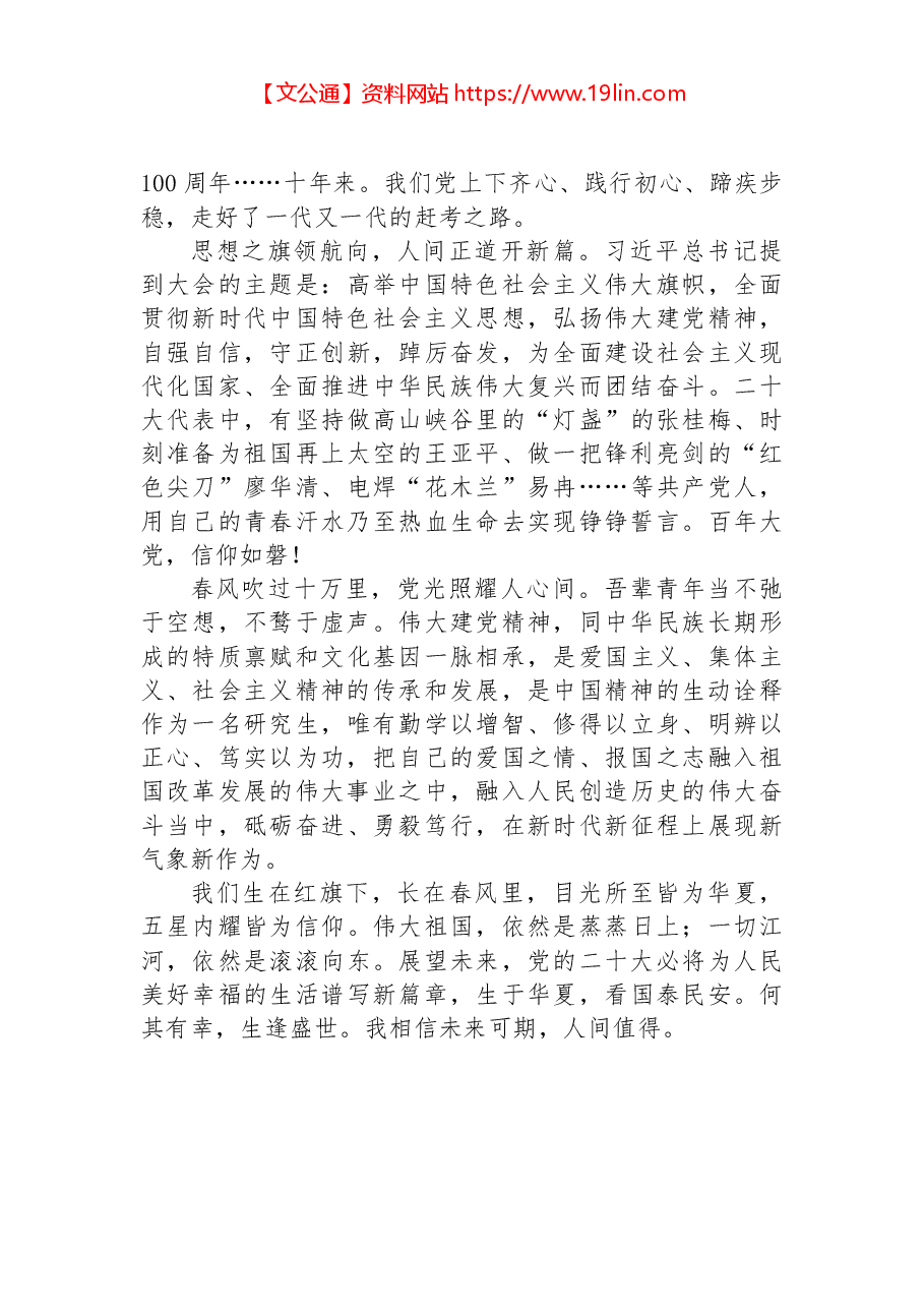 二十大报告心得:百年大党风华茂、千秋伟业铸华章.docx,第2页预览