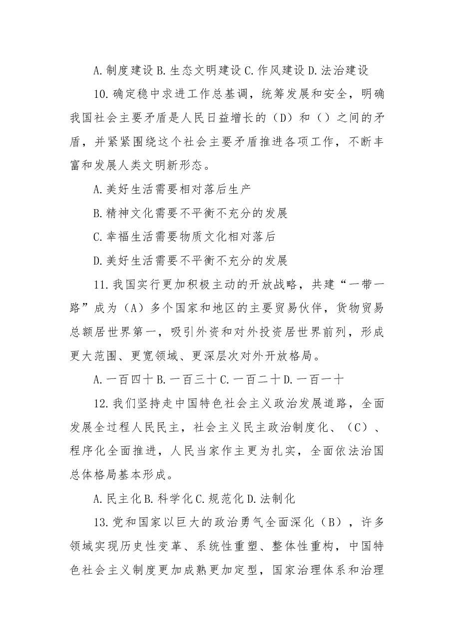 （240题）中国共产党第二十次全国代表大会应知应会题库.docx，第3页预览
