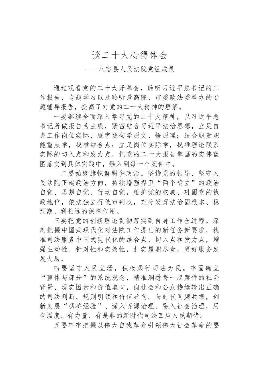 (12篇)法院学习党的二十大心得体会汇编.docx,第2页预览