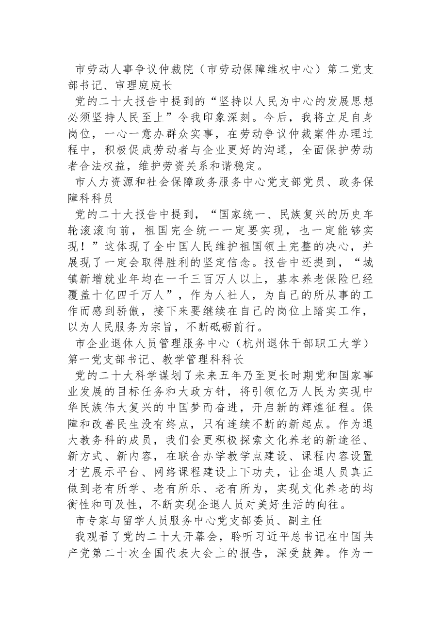 (50篇)人社局学习党的二十大精神心得体会简短发言(二).docx,第2页预览