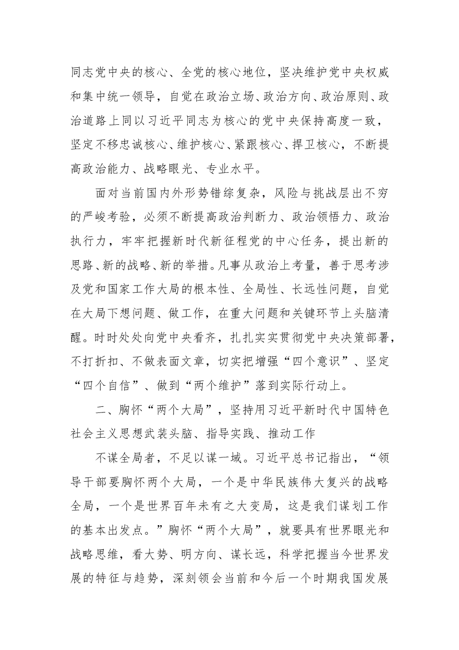 党课讲稿:坚决把“两个确立”的实践要求转化为奋进新征程、喜迎二十大的强大动力和实际行动.doc,第2页预览