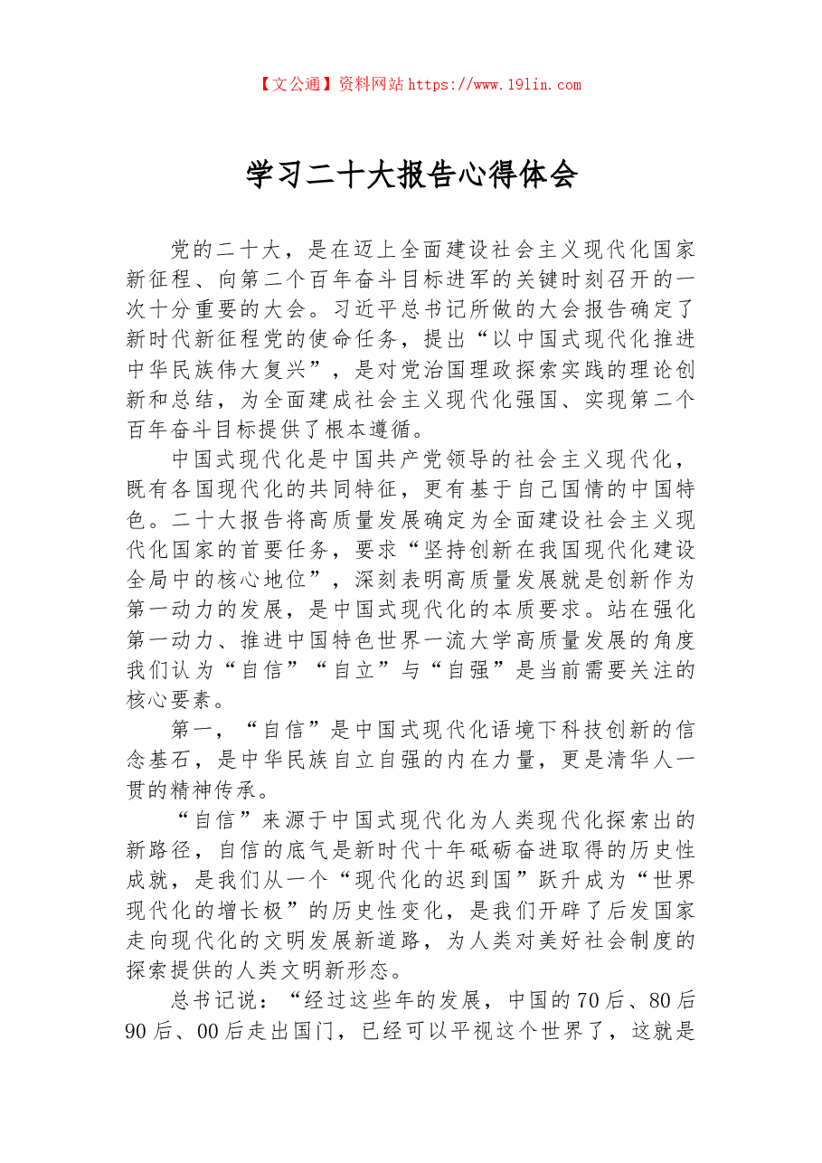 学习二十大报告心得体会.docx,第1页预览