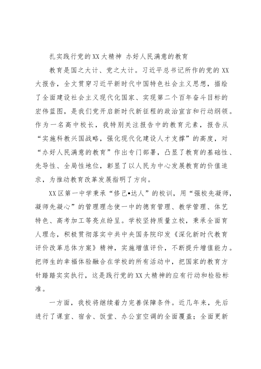 （23篇）教育系统学习党的二十大心得体会汇编.docx，第3页预览