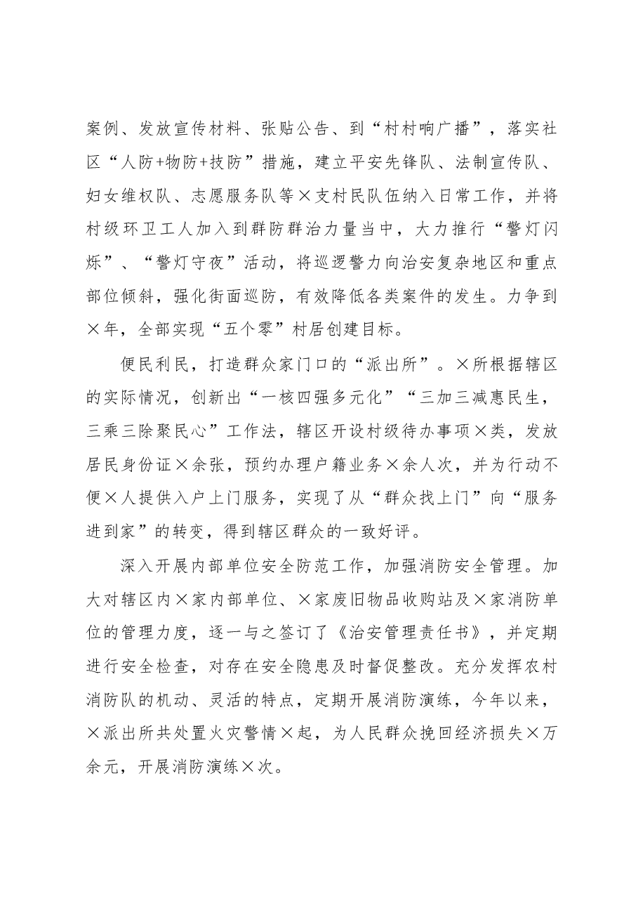 (5篇)派出所万警进万家活动+派出所百万警进千万家活动方案.docx,第4页预览