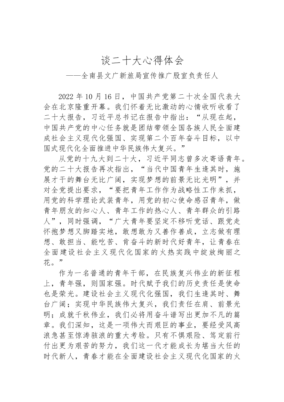 (10篇)文体旅游广电局学习党的二十大精神心得体会汇编.docx,第4页预览