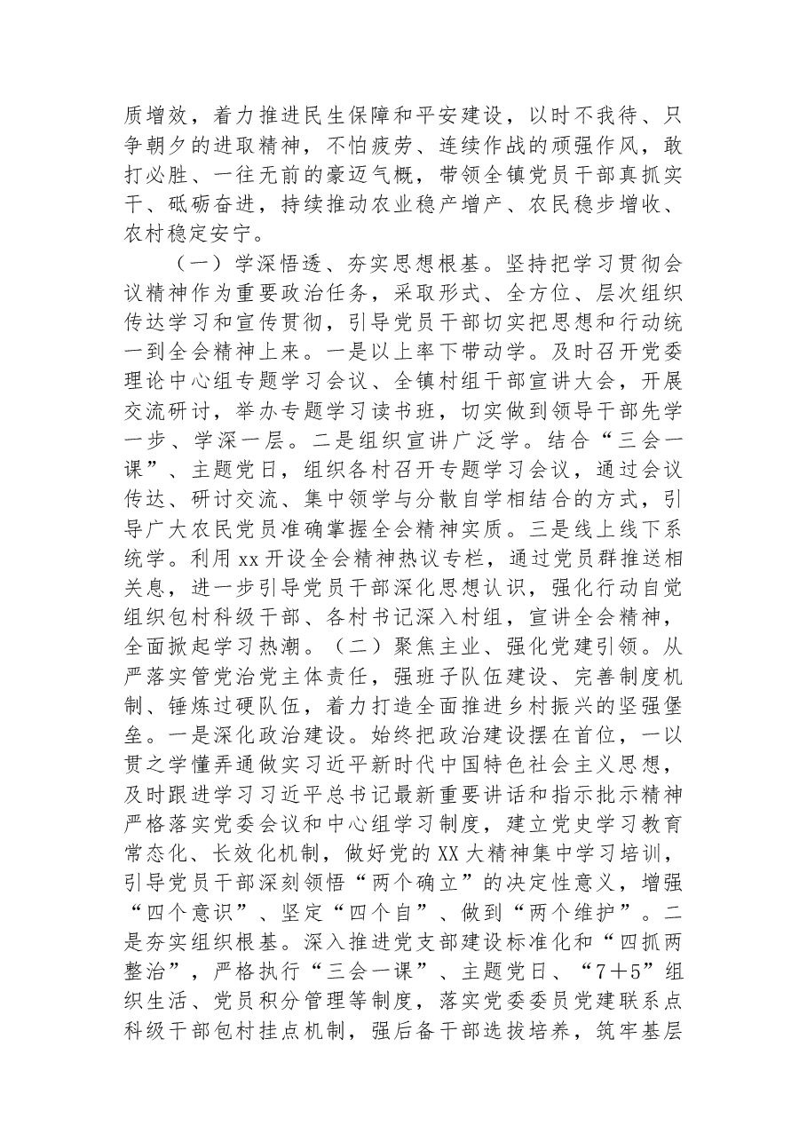 党委书记学习党的二十大精神研讨材料.docx,第2页预览