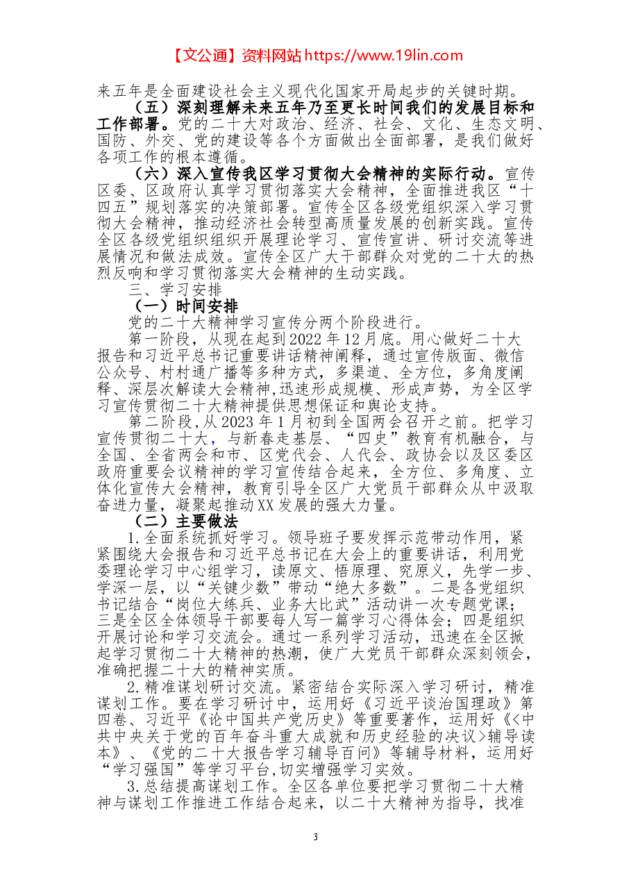 党的二十大精神学习宣传工作方案.docx,第3页预览