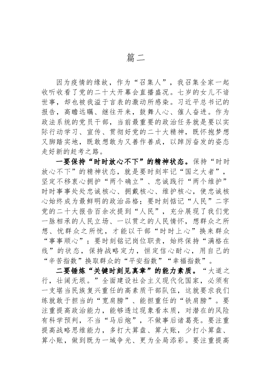 (3篇)学习二十大报告精神心得体会.docx,第3页预览