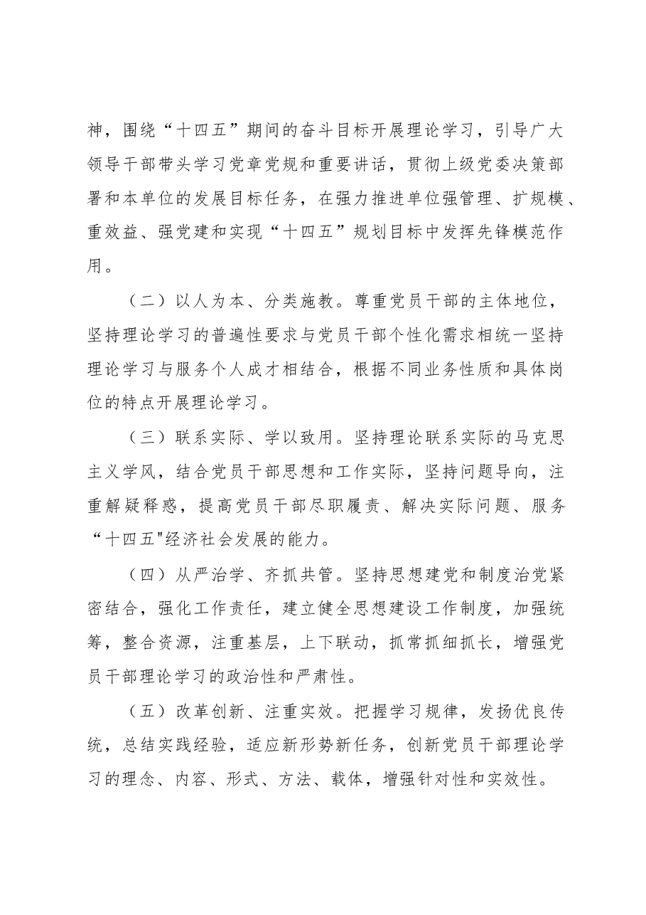 (5篇)2023年党委党组理论中心组学习计划方案.docx,第2页预览