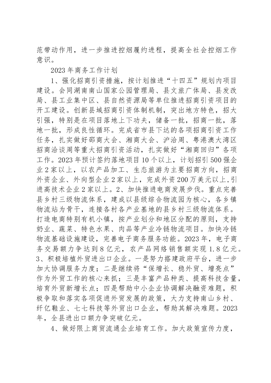 (6篇)2023年工作计划汇编.docx,第3页预览
