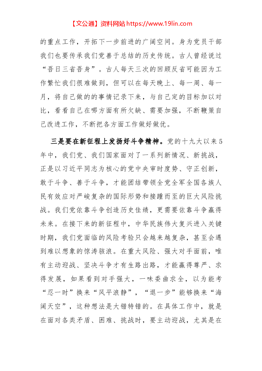 市委常委学习十九届七中全会精神.docx,第3页预览