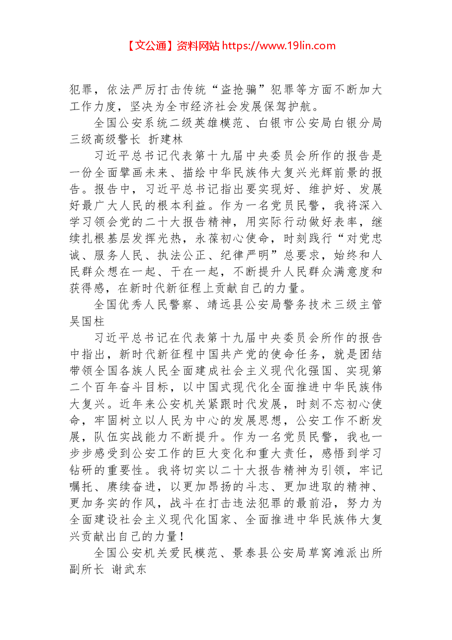 (19篇)二十大心得体会汇编.docx,第4页预览