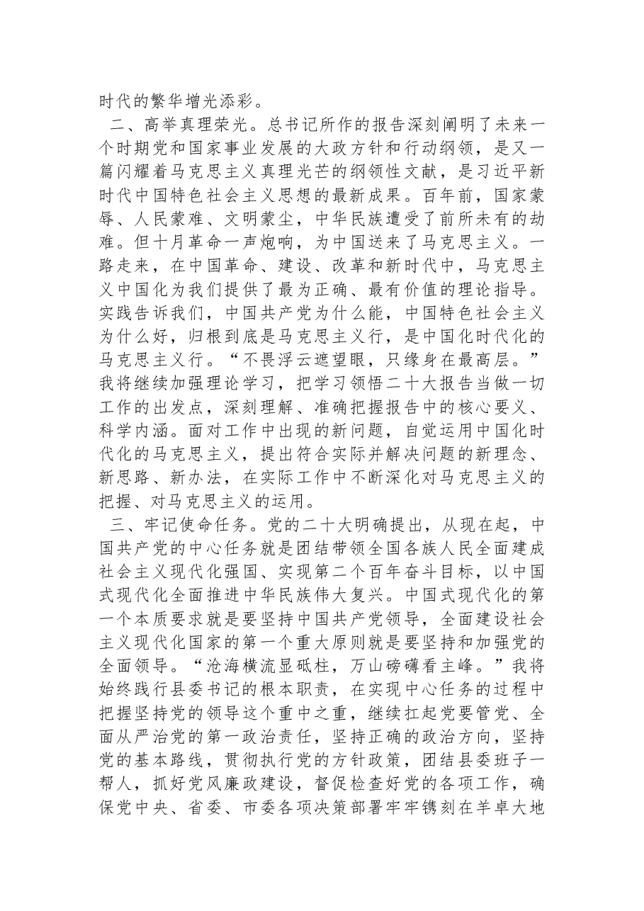 二十大的学习研讨心得.docx,第2页预览