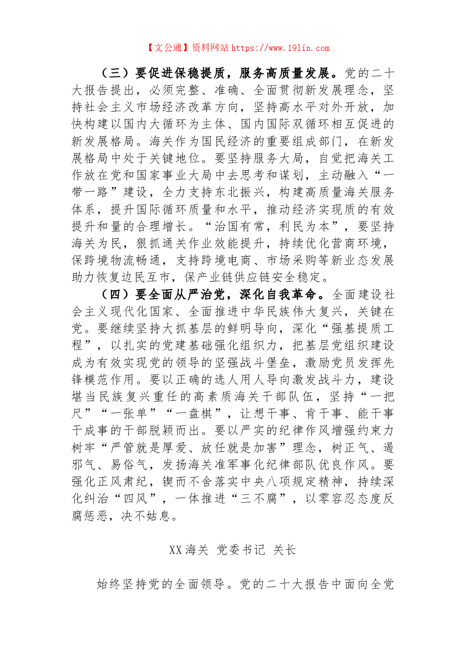 （12篇）海关系统学习二十大报告心得体会.docx，第3页预览