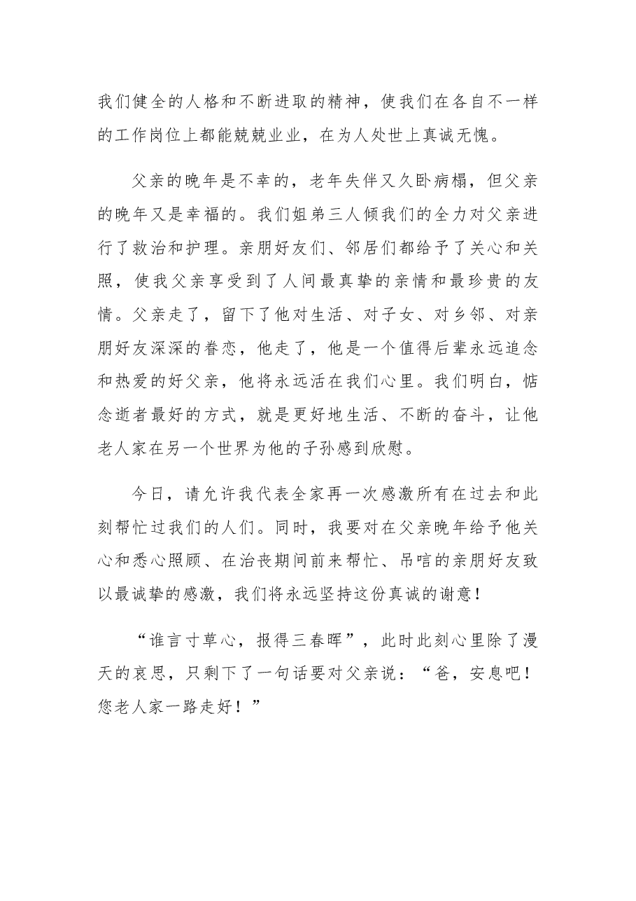追悼会悼词（1）.docx，第2页预览