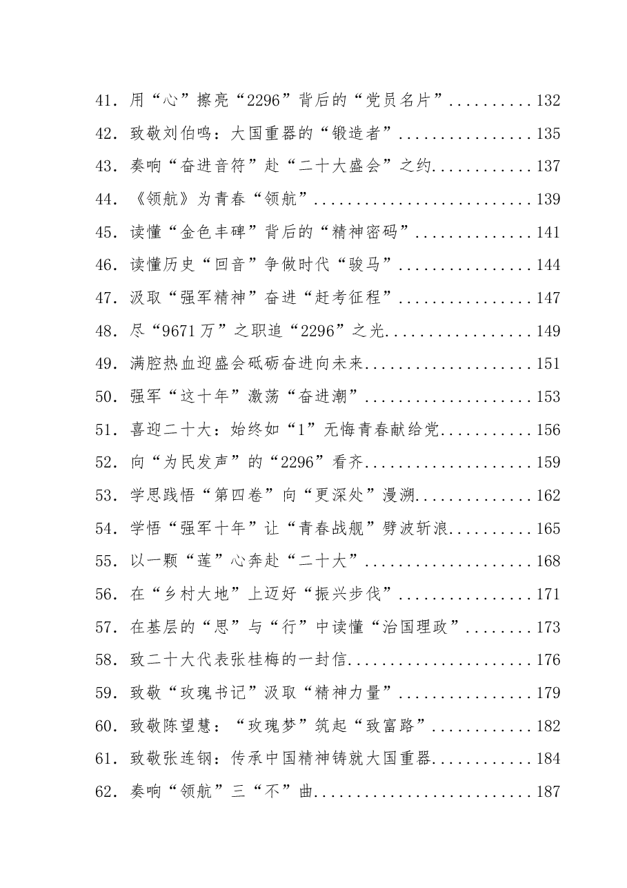 (490篇)二十大学习心得体会汇编.docx,第3页预览