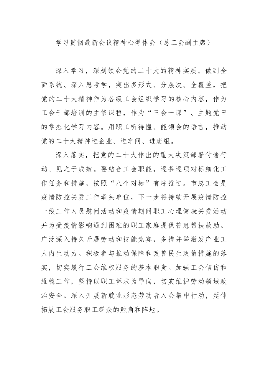 (12篇)党员领导干部学习二十大精神心得体会汇编.docx,第3页预览