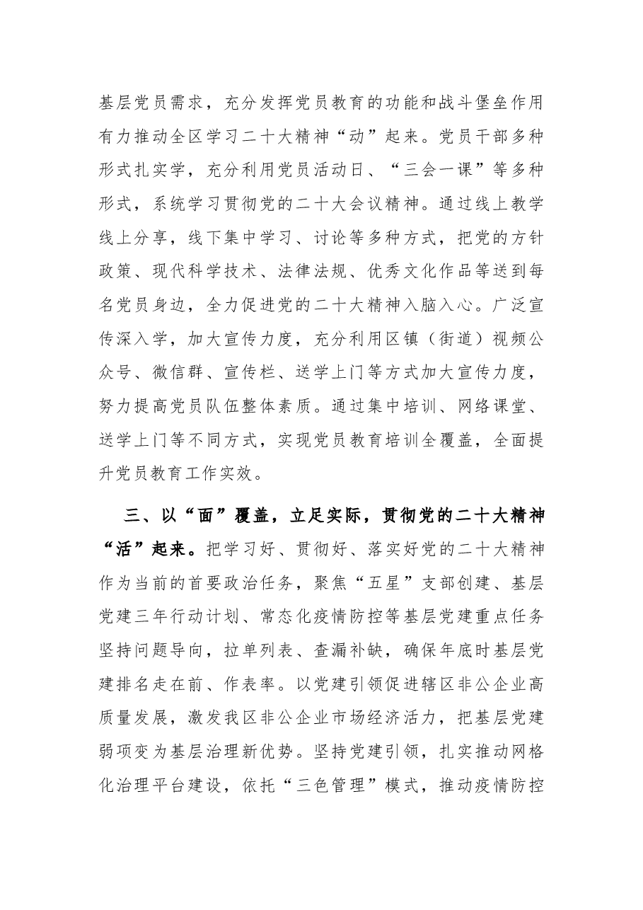 二十大精神学习贯彻宣讲培训工作情况汇报.docx,第2页预览