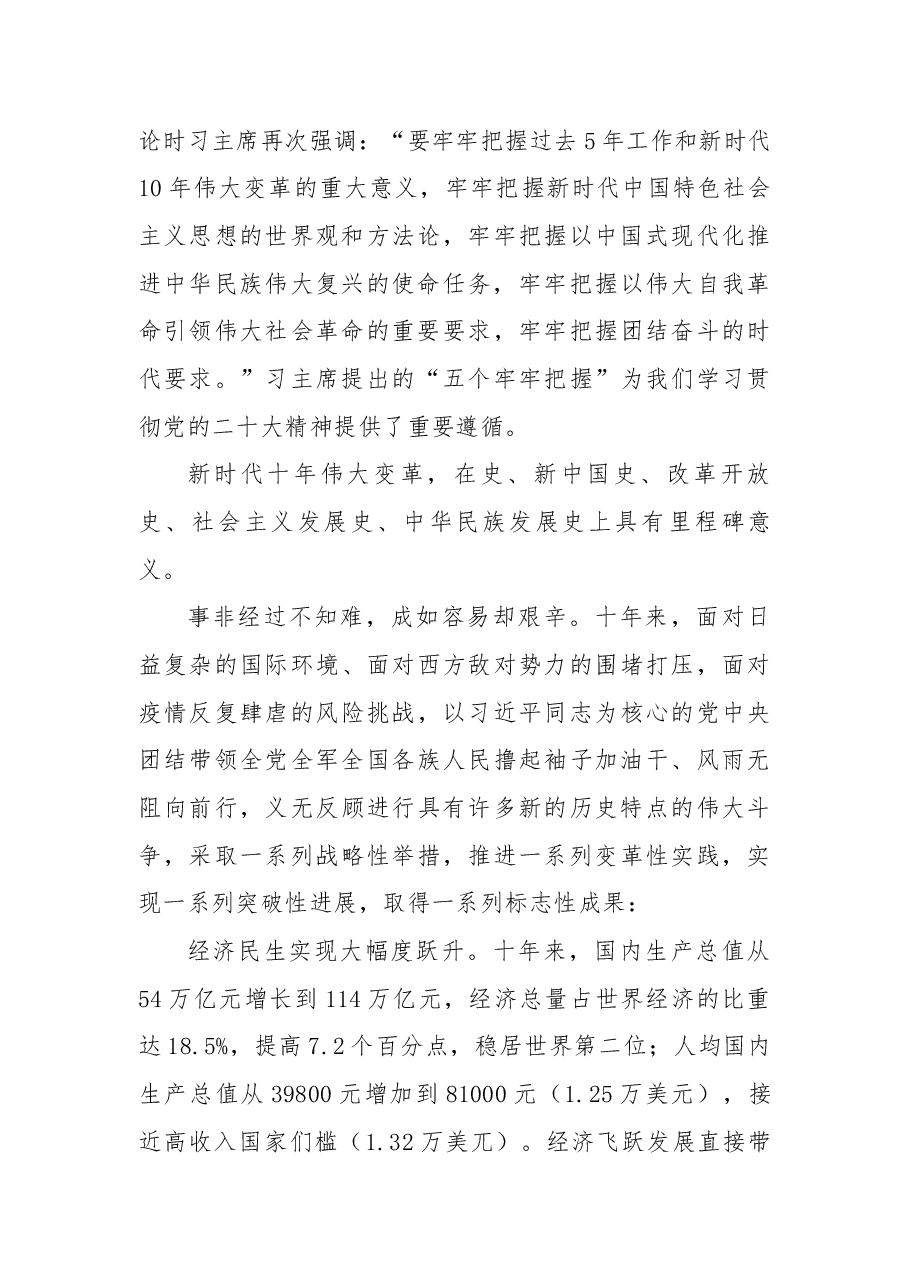 学习二十大党课讲稿:在新的历史征程上担当新使命、展现新作为.docx,第3页预览