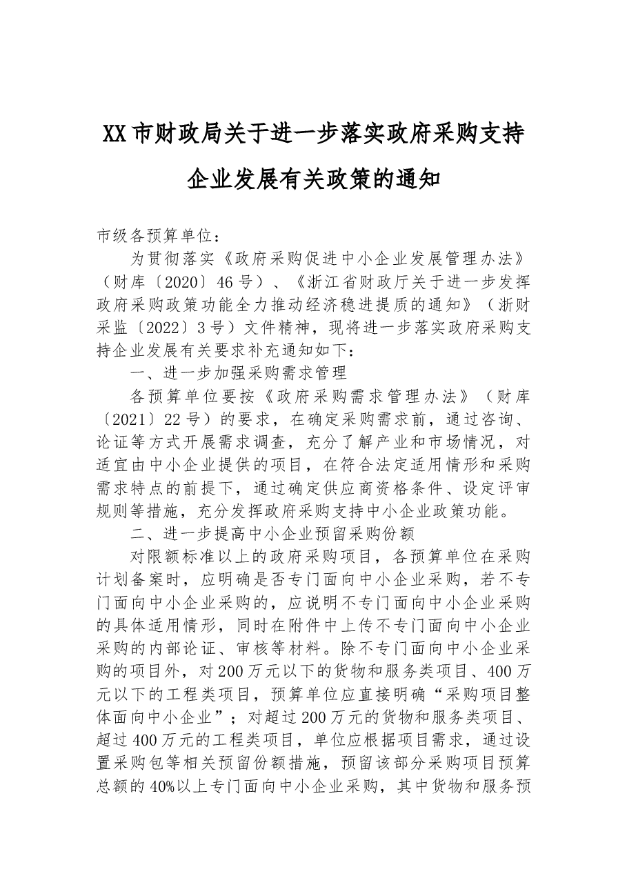 (11篇)XX市通知类公文汇编.docx,第3页预览
