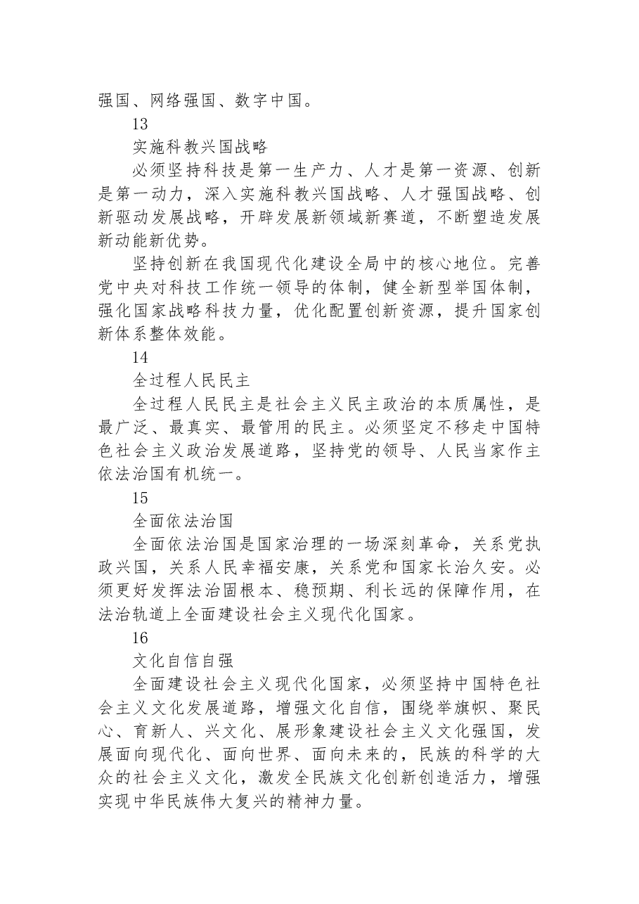 二十大报告“关键内容”汇编.docx,第4页预览